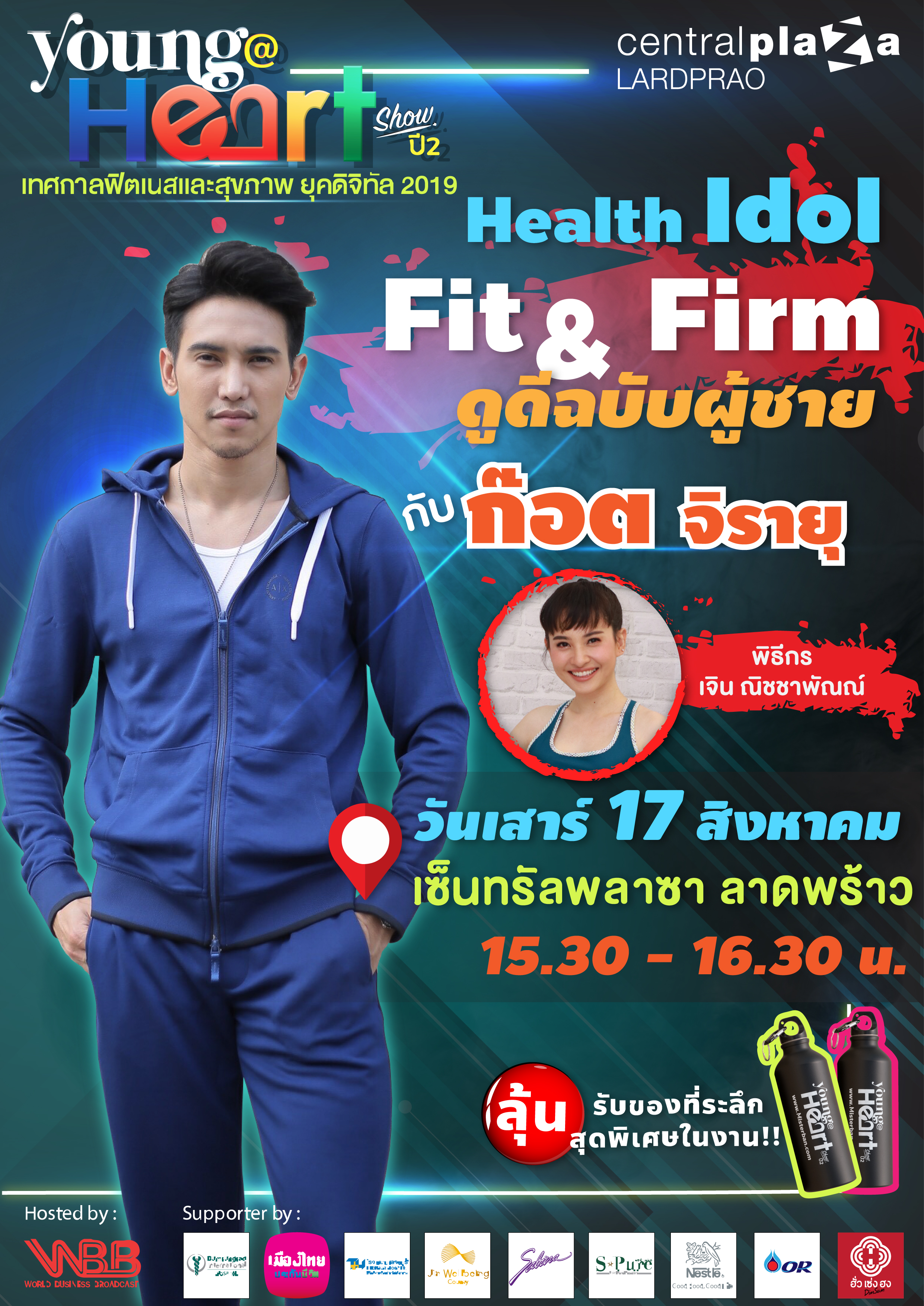 Young@Heart Show ปี2 FIT FUN FIN 17-19 สิงหาคม 2562