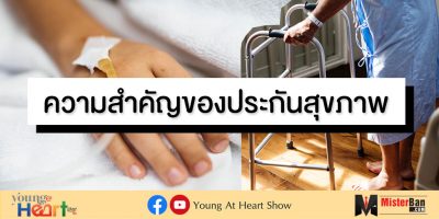 ประกันสุขภาพ, เมืองไทยประกันชีวิต, Young@Heart Show ปี2, อีลิท เฮลท์