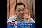 คุยกับบัญชา Live: สาเหตุที่สภาพัฒน์คาดการณ์คนไทยเสี่ยงตกงาน