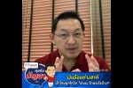 คุยกับบัญชา Live: ทำไมไทยคุมโควิด-19 รอบแรกดี ทำสถานการณ์ค่าเงินบาทไทยแข็งตัวเฉียบพลัน
