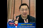คุยกับบัญชา Live: ฮอนด้า มอเตอร์ กดปุ่มผลิตรถยนต์ในไทยอีกครั้ง