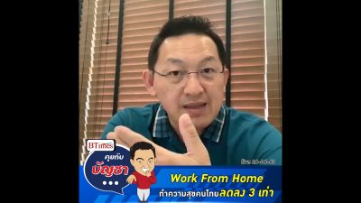 คุยกับ บัญชา Live - JobsDB เผยโพลความสุขคนไทยลดลงจากการ Work From Home