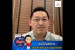 คุยกับบัญชา Live: คนรวยชาวฮ่องกง แห่ยื่น Visa Elite Card ขออยู่ในไทยนานๆ