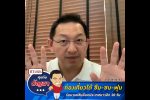 คุยกับบัญชา Live: มาเลเซีย ล๊อคเมืองต่อ 30 วัน สะเทือนเมืองท่องเที่ยวไทยภาคใต้
