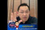 คุยกับบัญชา Live: ธนาคารเครดิตสวิสพูดชัด กำไรบริษัทตลาดหุ้นไทยต่ำสุดๆในเอเชียแปซิฟิก