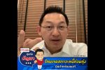 คุยกับบัญชา Live: คนไทยเผชิญภาวะหนี้ท่วม เงินฝากล้นสถาบันการเงิน