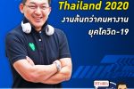 คุยกับบัญชา EP.87: Job Expo Thailand 2020 จัดงาน 1 ล้านตำแหน่งรับคนไทยตกงาน