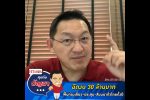 คุยกับบัญชา Live: ทีเส็บ อัดงบฟื้นธุรกิจไมซ์ กระตุ้นเอกชนไทยแห่จัดประชุม-สัมนา