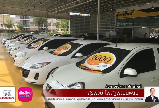 วิกฤติ!! รถยนต์ไทยหลังเจอพิษโควิด | คุยกับบัญชา Live on MisterBan