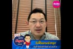 คุยกับบัญชา Live: ศูนย์วิจัยกสิกรไทย หั่นจีดีไทยรอบ 3 ปีนี้ทรุด -10%