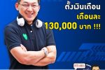คุยกับบัญชา EP.102: รับสมัครรปภ.ในไทย จ่ายเงินเดือนสูงถึง 130,000 บาท !!!