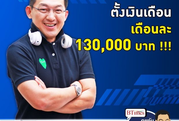 คุยกับบัญชา EP.102: รับสมัครรปภ.ในไทย จ่ายเงินเดือนสูงถึง 130,000 บาท !!!