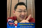 คุยกับบัญชา Live: เฟซบุ๊กประเทศไทย อัดงบ 30 ล้านบาทช่วย SME ไทย