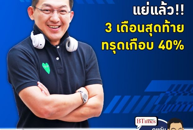 คุยกับบัญชา EP.222: 3 เดือนสุดท้าย คนไทยเที่ยวไทยทรุดอีกเกือบ 40%