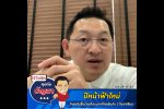 คุยกับบัญชา Live: เหลือเชื่อ! ไทยปรับเงินเดือนมากที่สุดเป็นอันดับ 2 ในอาเซียน