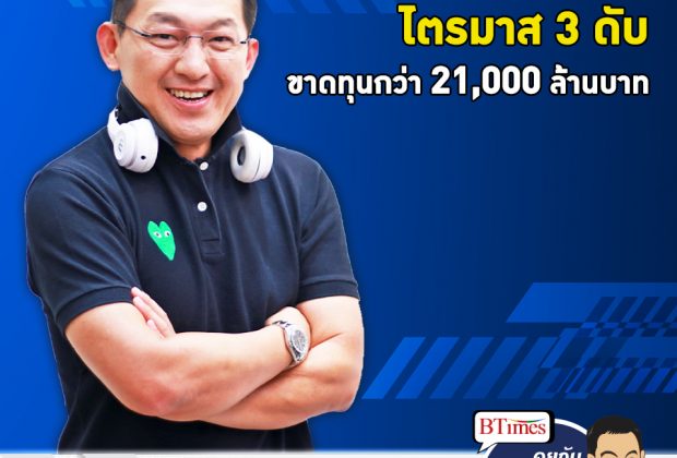 คุยกับบัญชา EP.261: การบินไทยขาดทุนดิ่งเหว กว่า 21,000 ล้านบาท