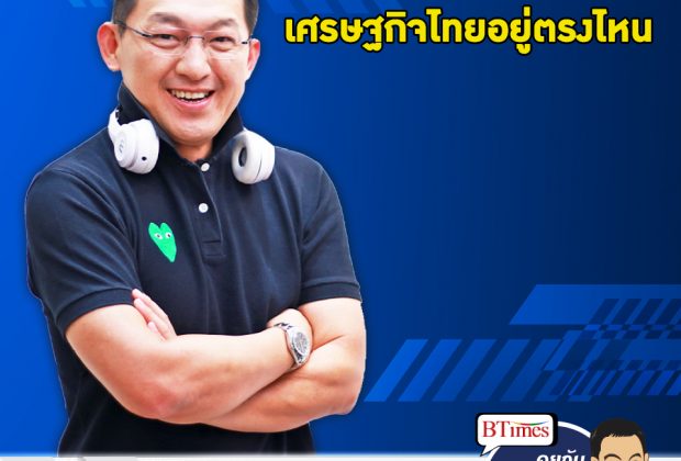 คุยกับบัญชา EP.279: ล็อกหรือไม่ล็อกดาวน์รอบ 2 ตีชิ่งเศรษฐกิจไทยแบบไหน