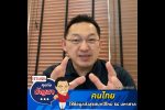 คุยกับบัญชา Live: คนไทยส่งความสุขปีใหม่ผ่านเครือข่ายมือถือรับยุค New Normal