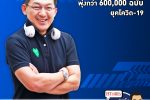 คุยกับบัญชา EP.390: โรคระบาดทำคนไทยแห่เทกรมธรรม์ทิ้งกว่า 600,000 ฉบับ
