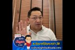 คุยกับบัญชา Live: Krungthai Compass กดจีดีพีไทย 2.5% พ่วงโอกาสเงินบาทแข็งตัว