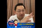 คุยกับบัญชา Live: เปิด 3 อาชีพในปี 64 ที่ได้เงินเดือนสูงสุดในอาเซียนรวมไทย