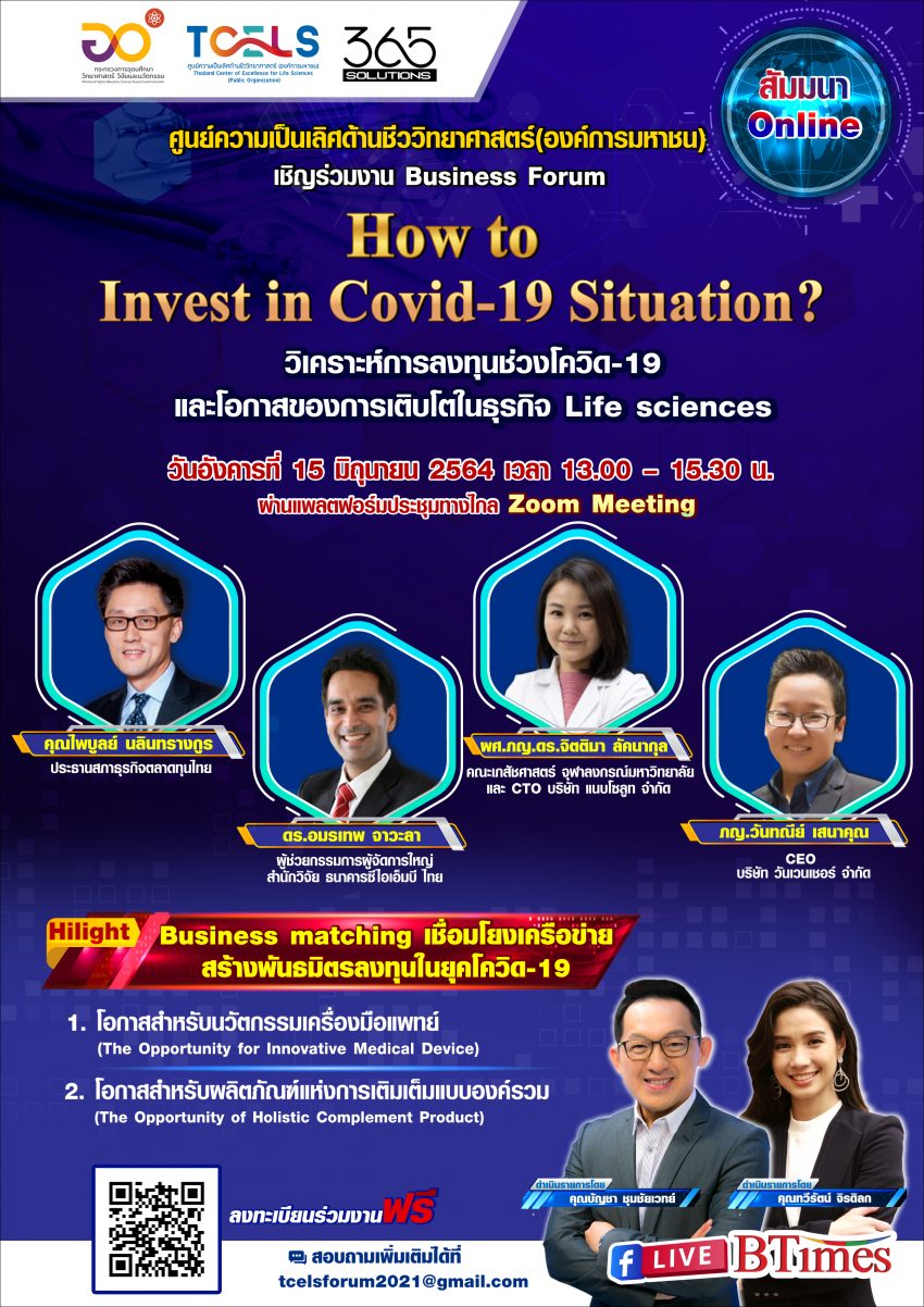 TCELS Business Forum 2021 How to Invest in COVID-19 Situation