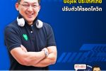 คุยกับบัญชา EP.472: AirAsia เปิดกลยุทธ์ระยะยาว ฮุบซื้อกิจการ Gojek ประเทศไทย