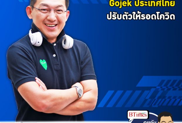 คุยกับบัญชา EP.472: AirAsia เปิดกลยุทธ์ระยะยาว ฮุบซื้อกิจการ Gojek ประเทศไทย