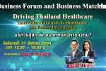 Promo TCELS Business Forum & Business Matching 2021 บริการสุขภาพอนาคตแห่งการลงทุน