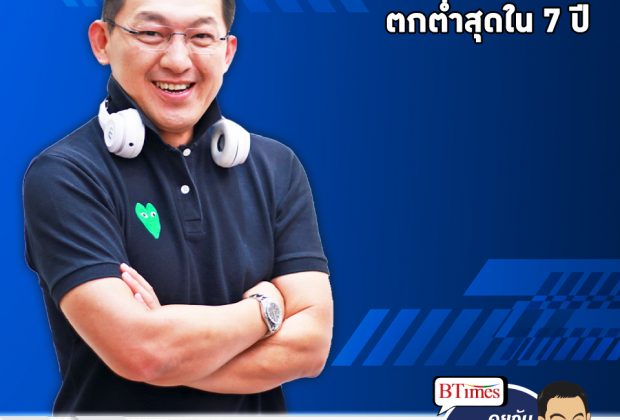 คุยกับบัญชา EP.430: ช็อคความเชื่อมั่นเจ้าของธุรกิจท่องเที่ยวไทย ดิ่งทรุดในรอบ 7 ปี
