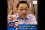 คุยกับบัญชา Live: ธนาคารโกลด์แมนแซคส์ ปรับลดจีดีพีไทยลงเหลือกว่า 1%