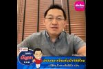 คุยกับบัญชา Live: นักวิเคราะห์ลดเป้าจีดีพีไทยปี 64 เหลือแค่กว่า 1%