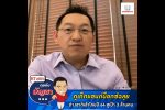 คุยกับบัญชา Live: รมว.การท่องเที่ยวและกีฬาปักเป้าต่างชาติเข้าไทยปี 64 แตะ 3 ล้านคน