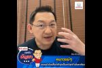 คุยกับบัญชา Live: นักเศรษฐศาสตร์ต่างชาติ คาดเศรษฐกิจไทยฟื้นตัวช้าที่สุดในอาเซียน