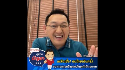 คุยกับบัญชา Live: คนไทยเกินครึ่งอยากซื้อรถป้ายแดงในยุคโควิด-19