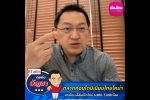 คุยกับบัญชา Live: อสังหาริมทรัพย์ไทยโคม่า เจอยกเลิก-เลื่อนเปิดเกือบ 6-7 พันห้อง