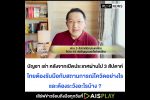 Promo Bancha NewSocial EP.62: ผ่าน 3 สัปดาห์เปิดประเทศไทย โควิด-19 ส่งสัญญาณอะไรกับคนไทย