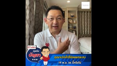 คุยกับบัญชา Live: โพลสวนดุสิตชี้คนไทยเกินครึ่ง ไม่พร้อมไปลอยกระทง หันพึ่งกระทงออนไลน์