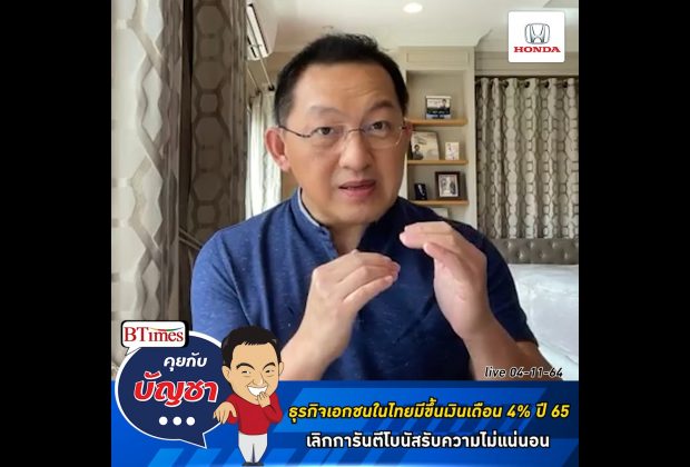 คุยกับบัญชา Live: PMAT ชี้ปีหน้า 3 ธุรกิจเอกชนไทยทีขึ้นเงินเดือนเฉลี่ย 4%