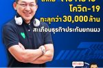คุยกับบัญชา EP.545: ธุรกิจประกันในไทยสั่นสะเทือนรับยอดเคลม”เจอจ่ายจบ” พุ่งกว่า 30,000 ล้าน
