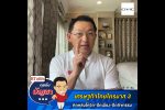 คุยกับบัญชา Live: เศรษฐกิจไทยไตรมาส 3 สะดุดติดลบ 0.3% รับสภาพปิดเมือง-โควิดล็อก