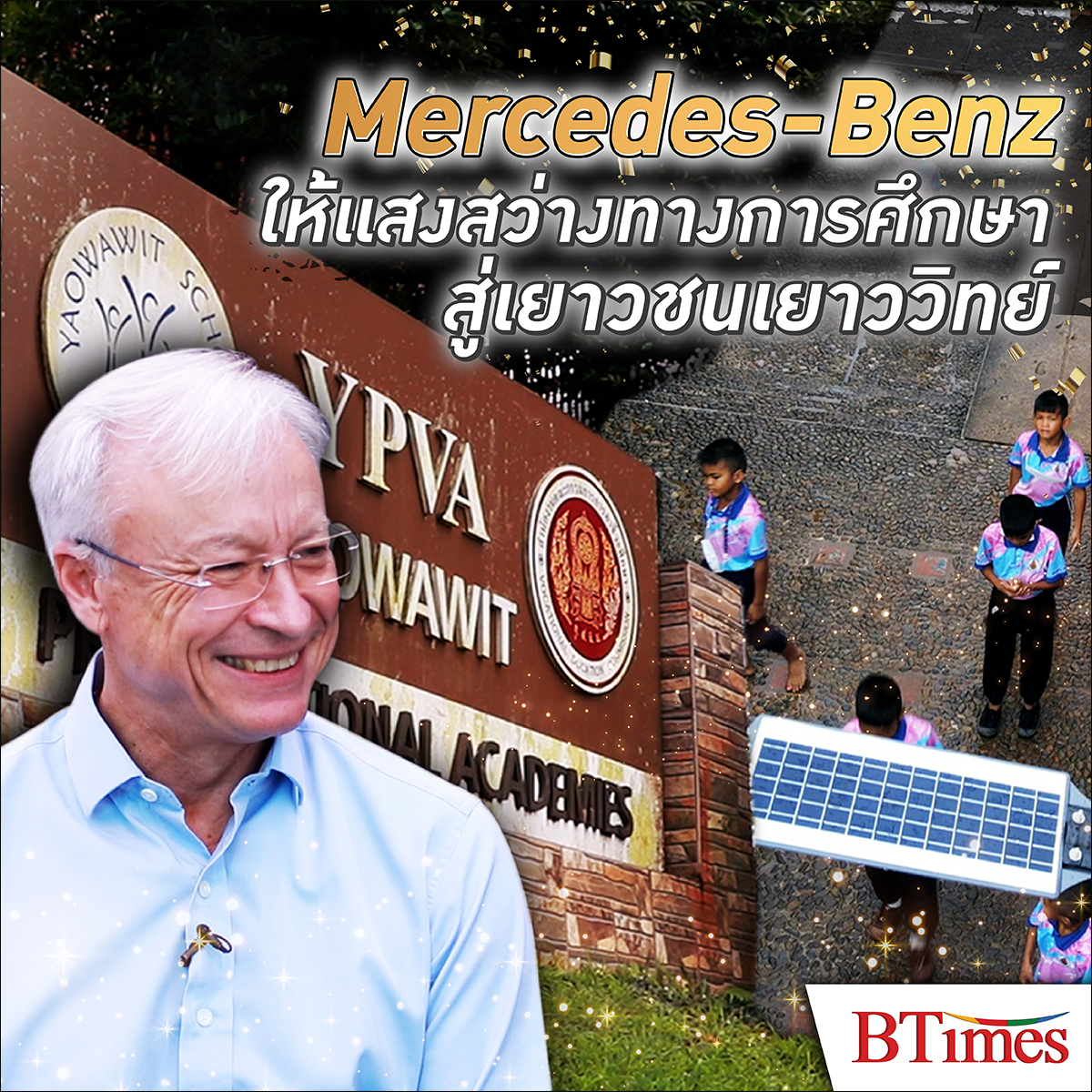 Mercedes-Benz Thailand ให้แสงสว่างทางการศึกษาสู่เยาวชนโรงเรียนเยาววิทย์