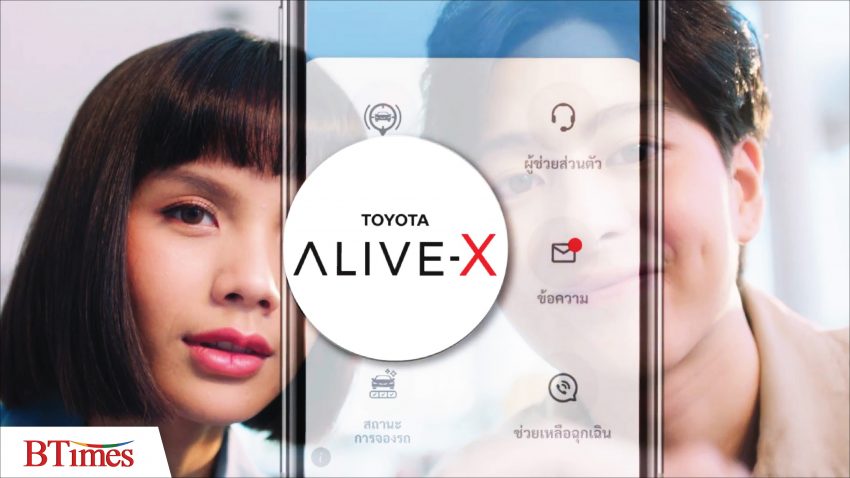 Toyota ALIVE-X ภายใต้แพลตฟอร์ม T-Connect