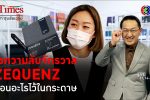 ZEQUENZ สมุดทำมือฝีมือคนไทยดังไกลระดับโลก l 11, 14 เม.ย. 65 l BTimes