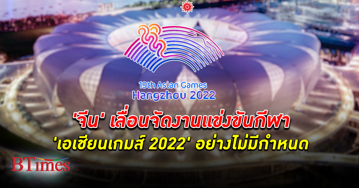 เอเชียนเกมส์ 2022