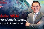 เมื่อ VISAI ปัญญาประดิษฐ์สัญชาติไทยเปลี่ยนแปลงไทยครั้งใหญ่ l คุยกับบัญชา l 18 พฤษภาคม 2565