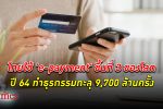 e-payment