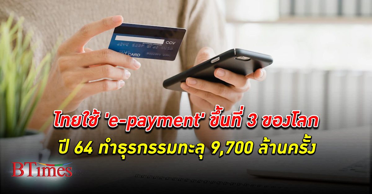 e-payment