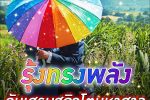 เปิดหน้าประวัติศาสตร์ ครั้งแรกในประเทศไทยกับเทศกาล Pride Month กิจกรรมสำคัญของกลุ่มผู้ที่มี ความหลากหลายทางเพศ
