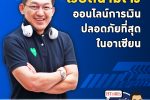 ทำไมไทยรั้งรองบ้วยระบบธนาคารออนไลน์ปลอดภัยที่สุดในอาเซียนเมื่อเทียบกับเวียดนาม | คุยกับบัญชา EP.766 l 14 กรกฎาคม 2565